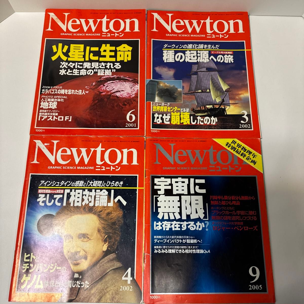 月刊誌 ニュートンプレス Newton ニュートン 科学雑誌 4冊セット 月刊誌 ニュートンプレス Newton ニュートン 科学雑誌 4冊セット