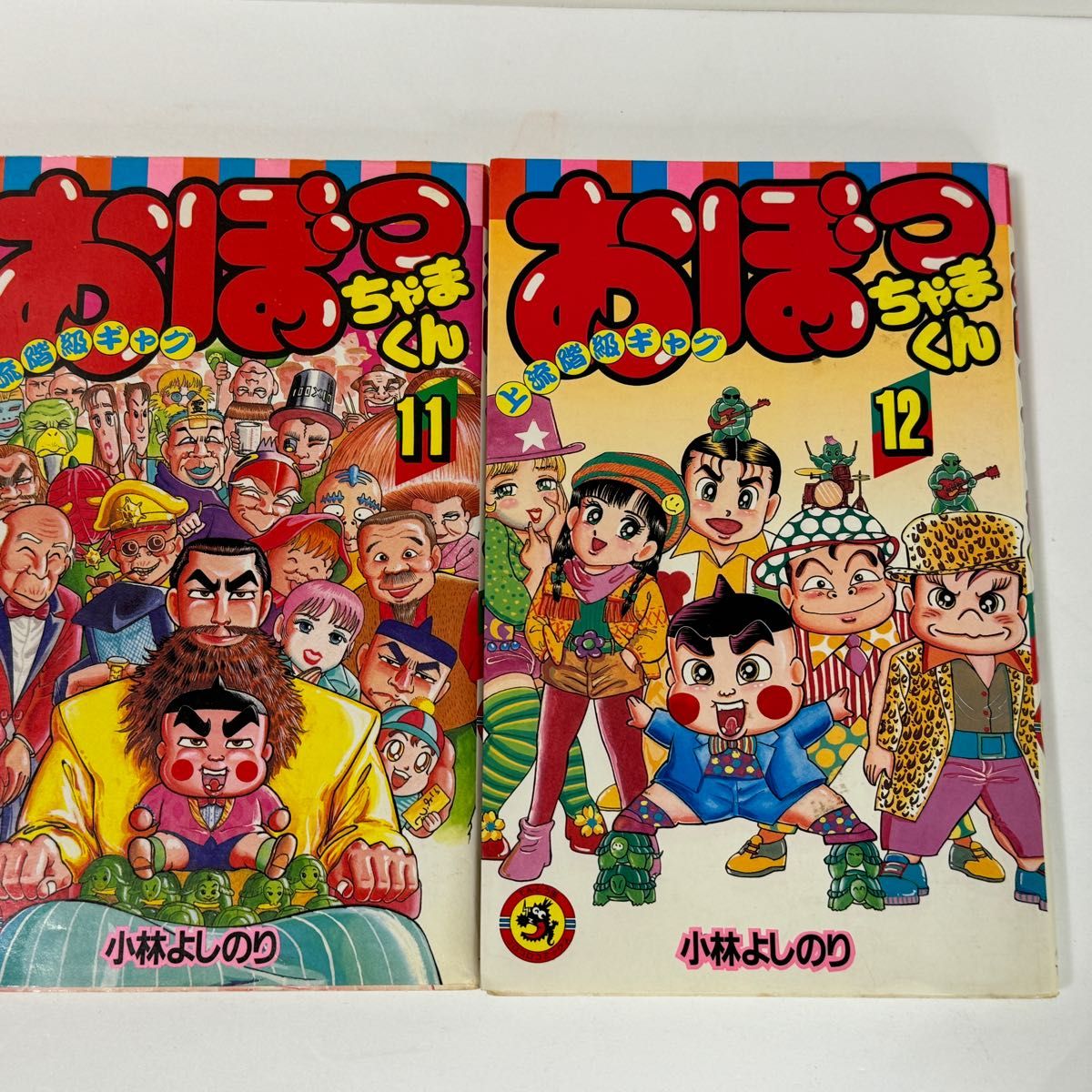 おぼっちゃまくん 10冊 まとめ売り 小林よしのり 小学館 初版 おぼっちゃまくん 10冊 まとめ売り 小林よしのり 小学館 初版