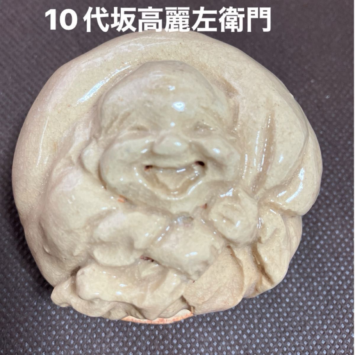 10代 坂高麗左衛門 萩焼香合 布袋様|Yahoo!フリマ(旧PayPay 10代 坂高麗左衛門 萩焼香合 布袋様|Yahoo!フリマ(旧PayPay