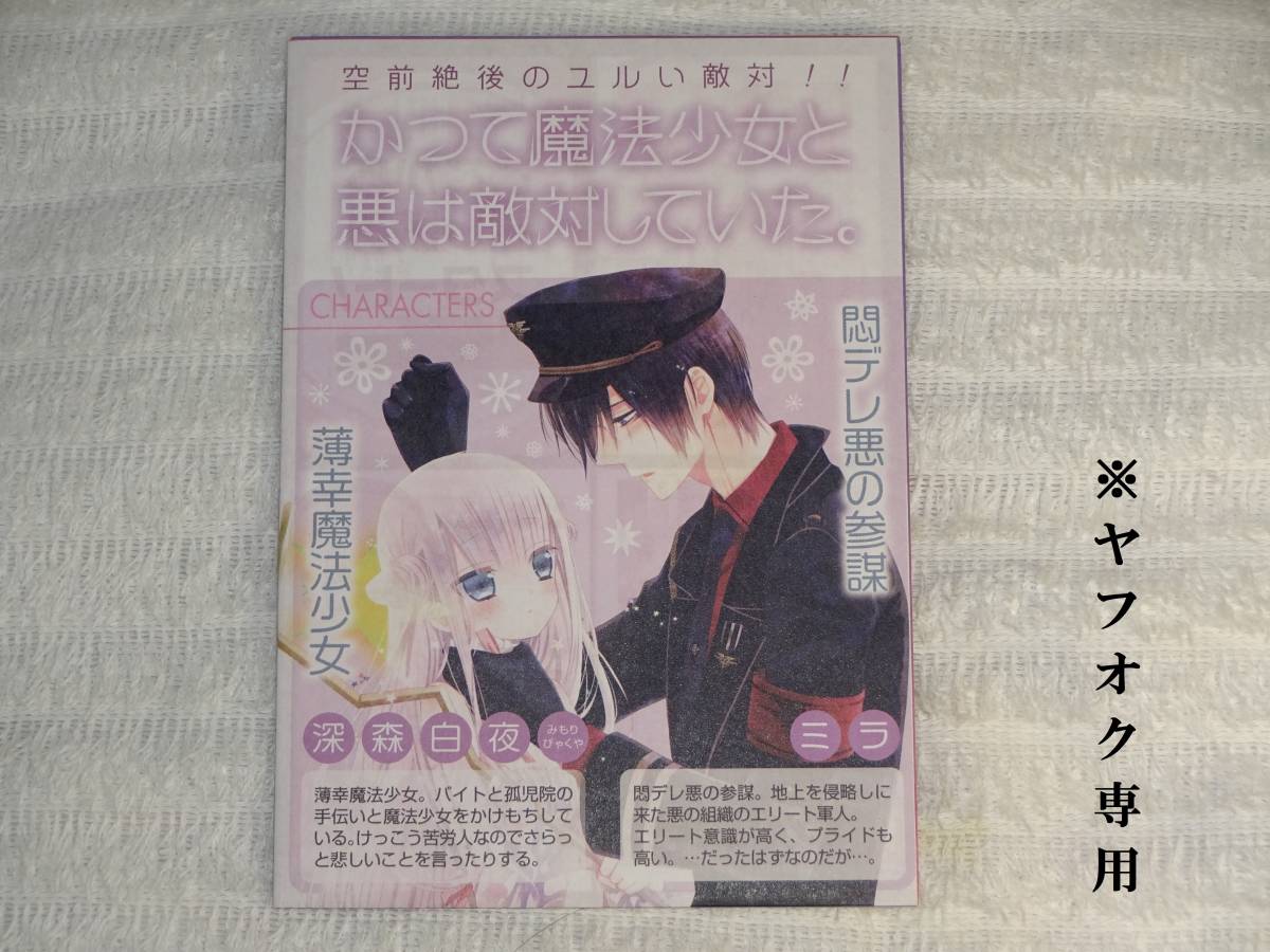 ヤフオク かつて魔法少女と悪は敵対していた お試しコミ ヤフオク かつて魔法少女と悪は敵対していた お試しコミ