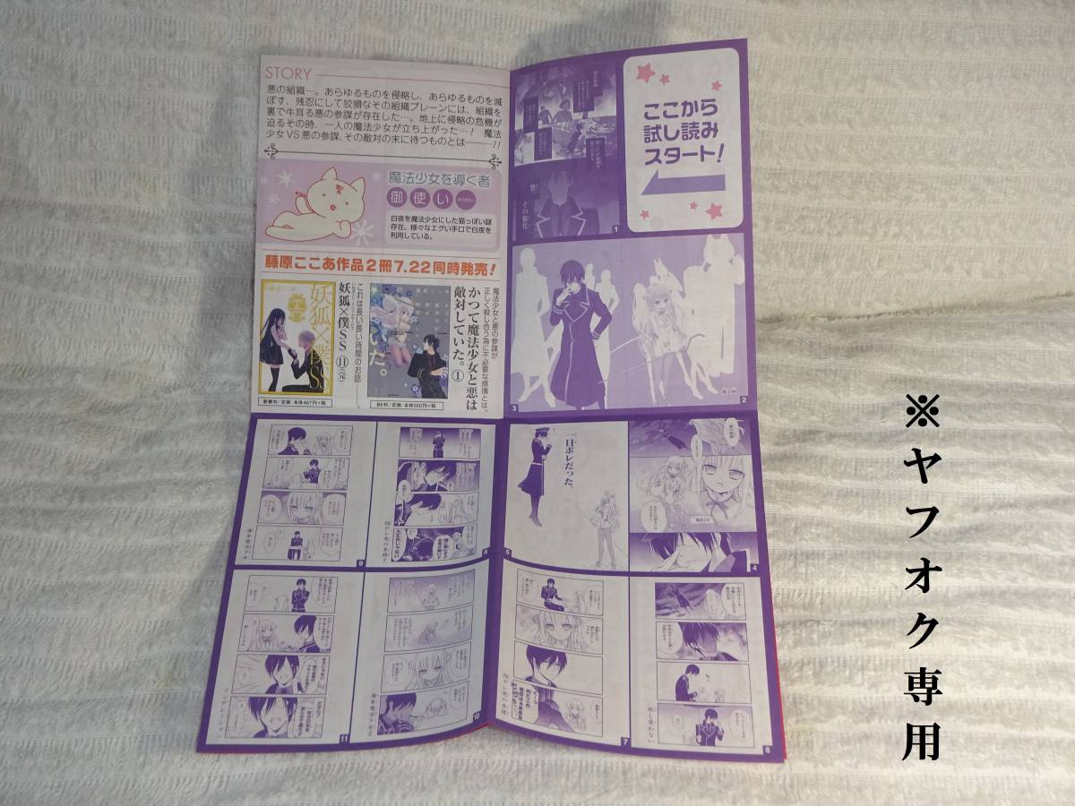 ヤフオク かつて魔法少女と悪は敵対していた お試しコミ ヤフオク かつて魔法少女と悪は敵対していた お試しコミ