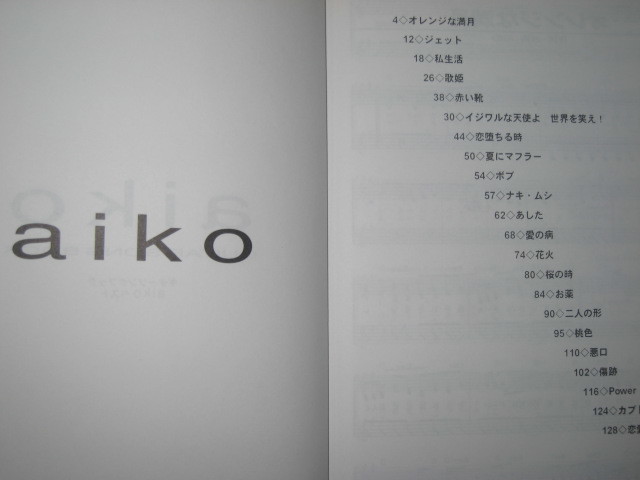ヤフオク Aiko ベスト ギター弾き語り オレンジな満月 ヤフオク Aiko ベスト ギター弾き語り オレンジな満月