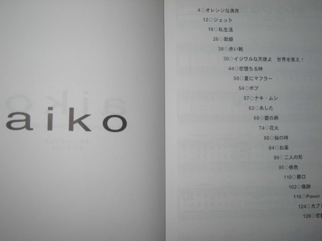 ヤフオク Aiko ベスト ギター弾き語り オレンジな満月