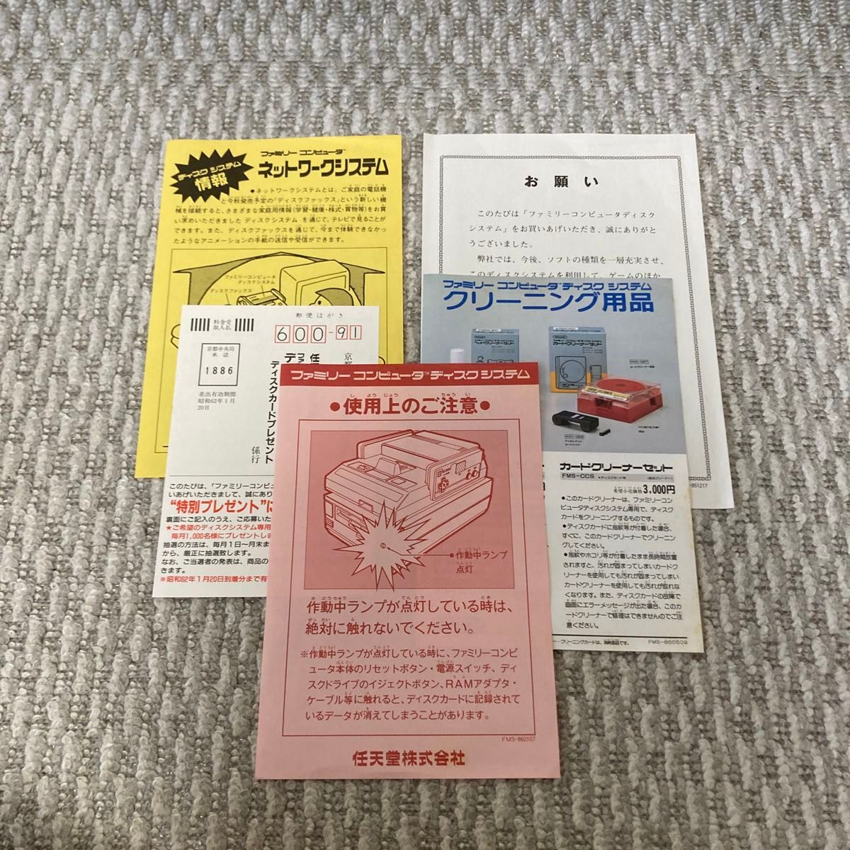 美品 ファミコン ディスクシステム 説明書 セット|Yahoo!フリマ 美品 ファミコン ディスクシステム 説明書 セット|Yahoo!フリマ