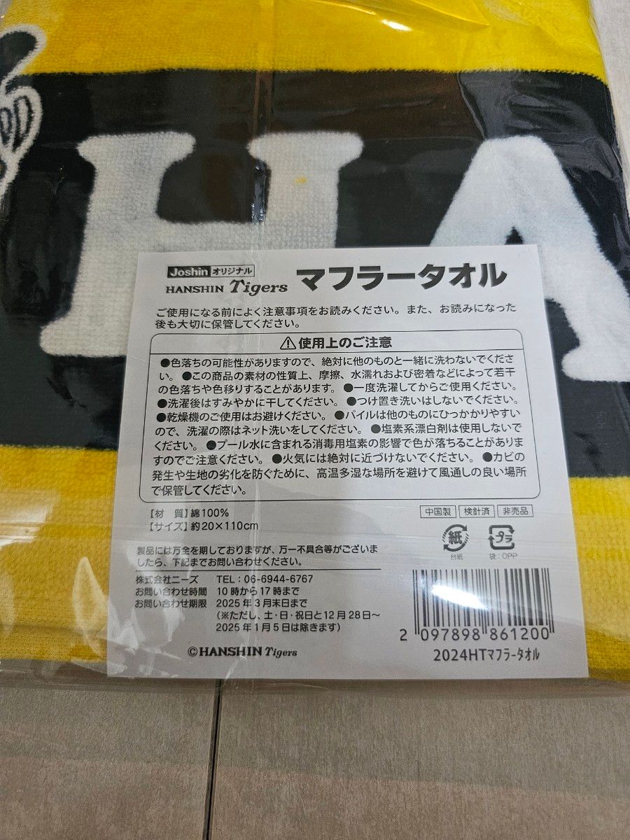 阪神タイガース ジョーシン マフラータオル 非売品 Joshin 応援 阪神タイガース ジョーシン マフラータオル 非売品 Joshin 応援