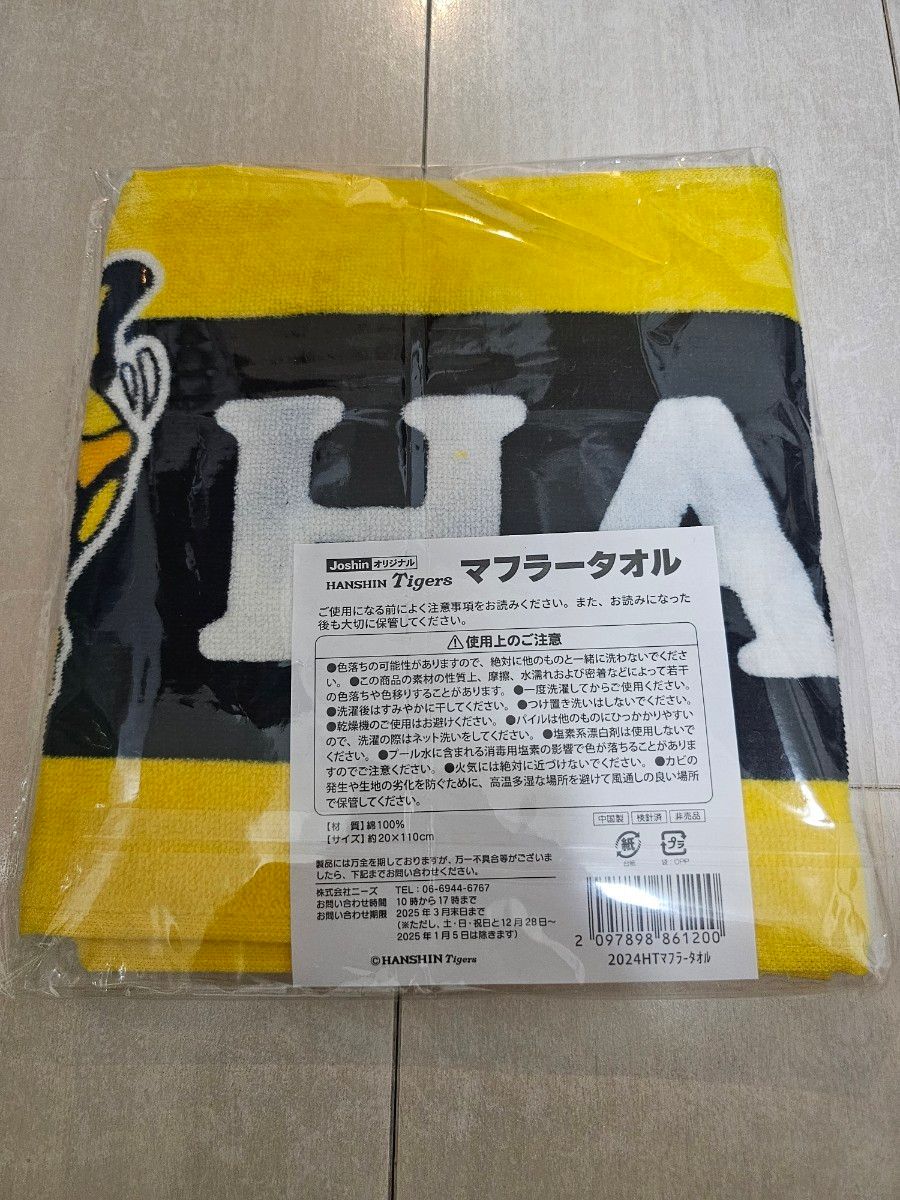 阪神タイガース ジョーシン マフラータオル 非売品 Joshin 応援 阪神タイガース ジョーシン マフラータオル 非売品 Joshin 応援