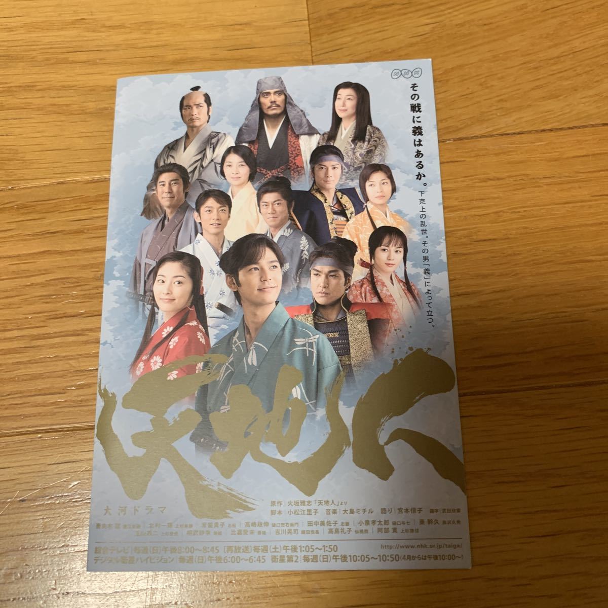 代購代標第一品牌 樂淘letao 大河ドラマ天地人nhk 妻夫木聡北村一輝常盤貴子高嶋政伸田中美佐子小泉孝太郎東幹久宮本信子玉山鉄二相武紗季 代購代標第一品牌 樂淘letao 大河ドラマ天地人nhk 妻夫木聡北村一輝常盤貴子高嶋政伸田中美佐子小泉孝太郎東幹久宮本信子玉山鉄二相武紗季