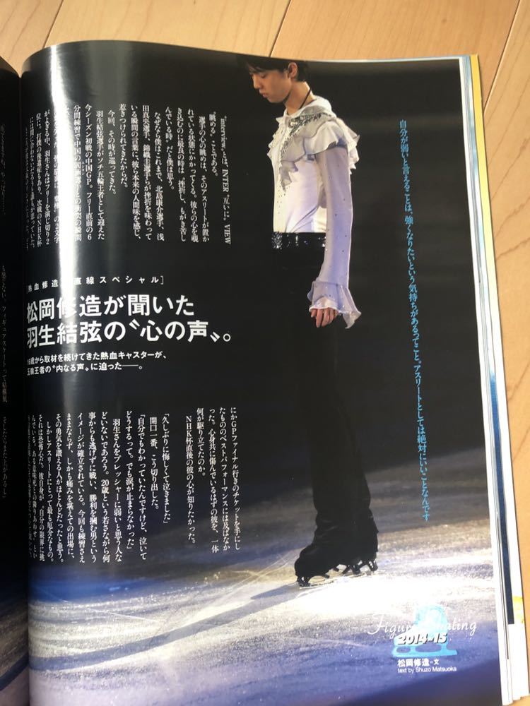 即決★Number 羽生結弦 闘争本能★868 2015 1/8 町田樹 宇野昌磨 樋口新葉 高橋大輔 フィギュアスケート 浅田真央 ローリーニコル_画像6