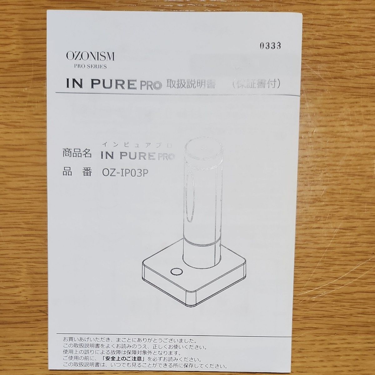 小型オゾン水生成器 IN PURE PRO(インピュアプロ) OZONISM 小型オゾン水生成器 IN PURE PRO(インピュアプロ) OZONISM