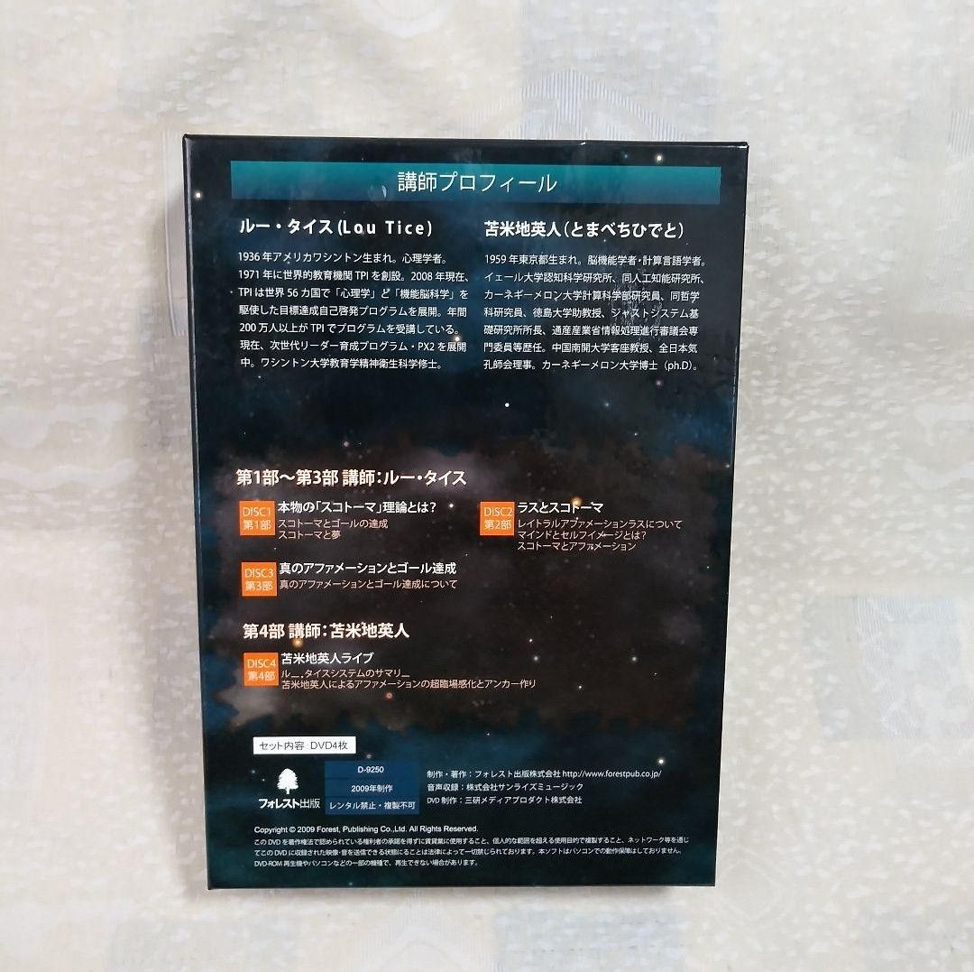 レア 】『ルー・タイス×苫米地英人 スーパーライブ08』 DVD 4 レア 】『ルー・タイス×苫米地英人 スーパーライブ08』 DVD 4