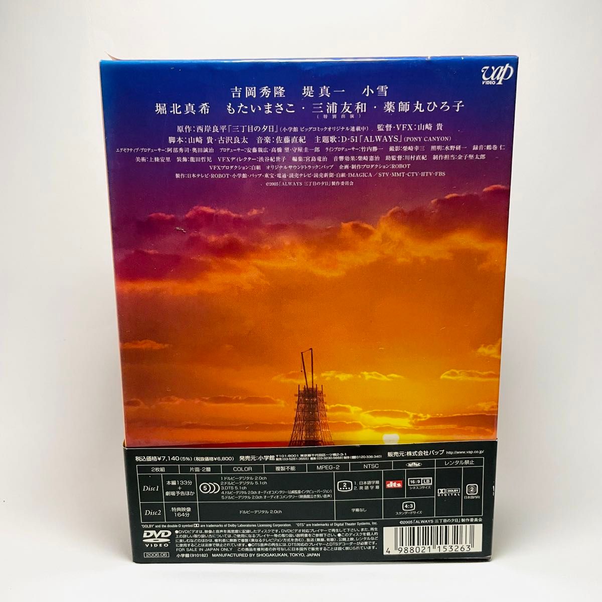 ALWAYS 三丁目の夕日 豪華版('05「ALWAYS 三丁目の夕日」製作委… ALWAYS 三丁目の夕日 豪華版('05「ALWAYS 三丁目の夕日」製作委…