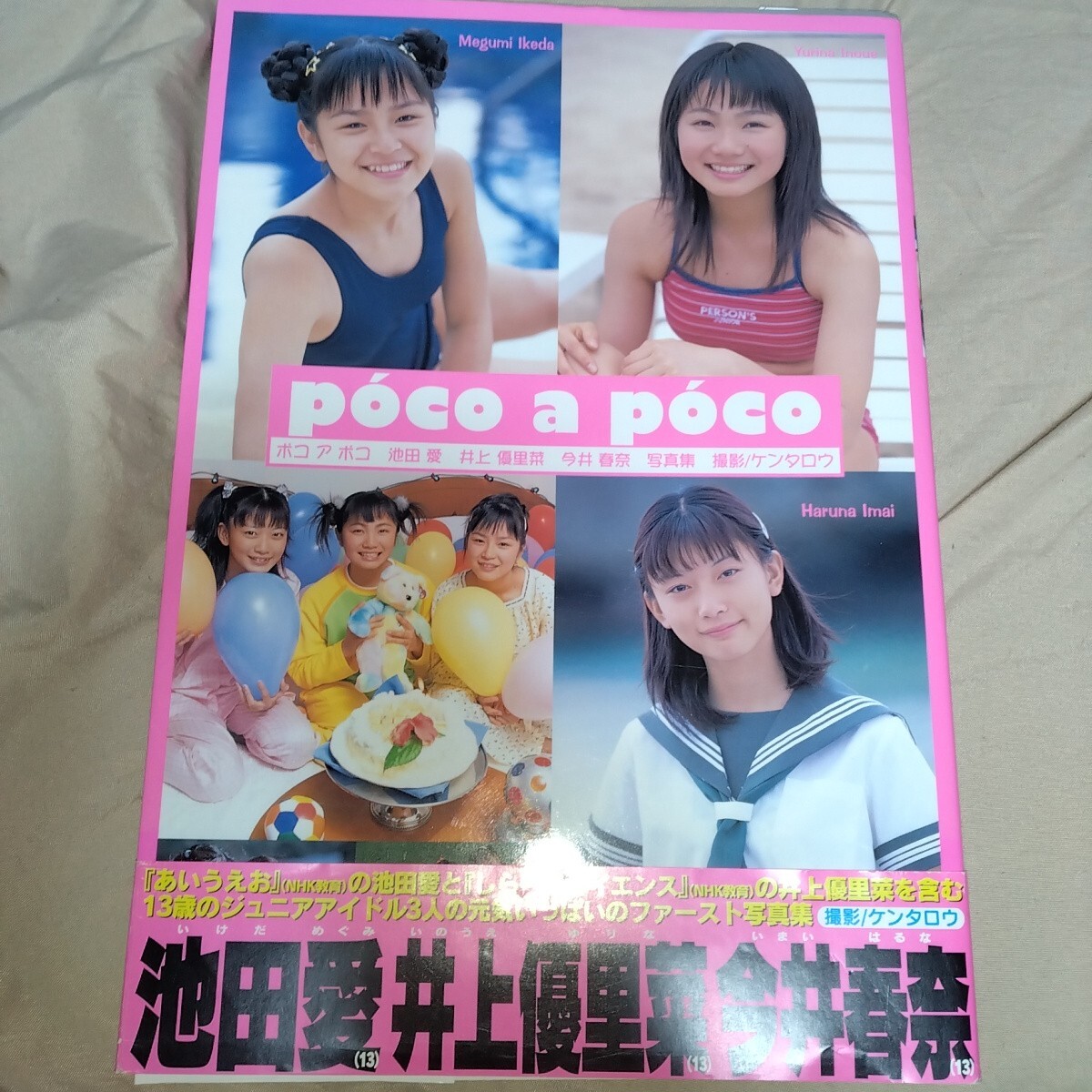 Yahoo!オークション - 【13歳トリオ 】 井上優里菜 池田愛 今井 Yahoo!オークション - 【13歳トリオ 】 井上優里菜 池田愛 今井
