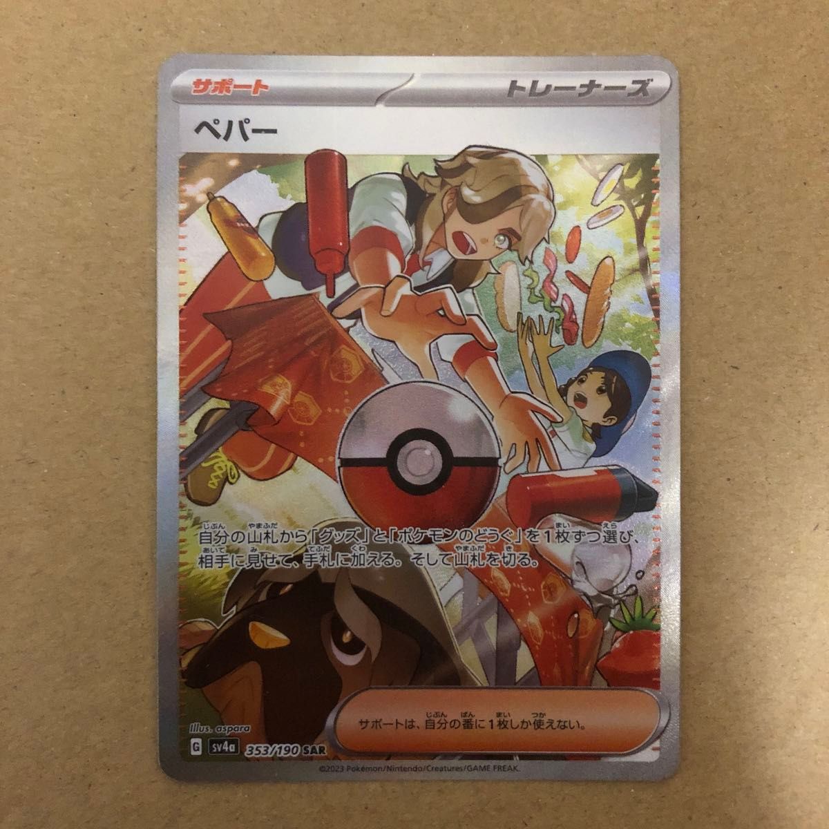 ポケモンカード ペパーSAR|Yahoo!フリマ(旧PayPayフリマ) ポケモンカード ペパーSAR|Yahoo!フリマ(旧PayPayフリマ)