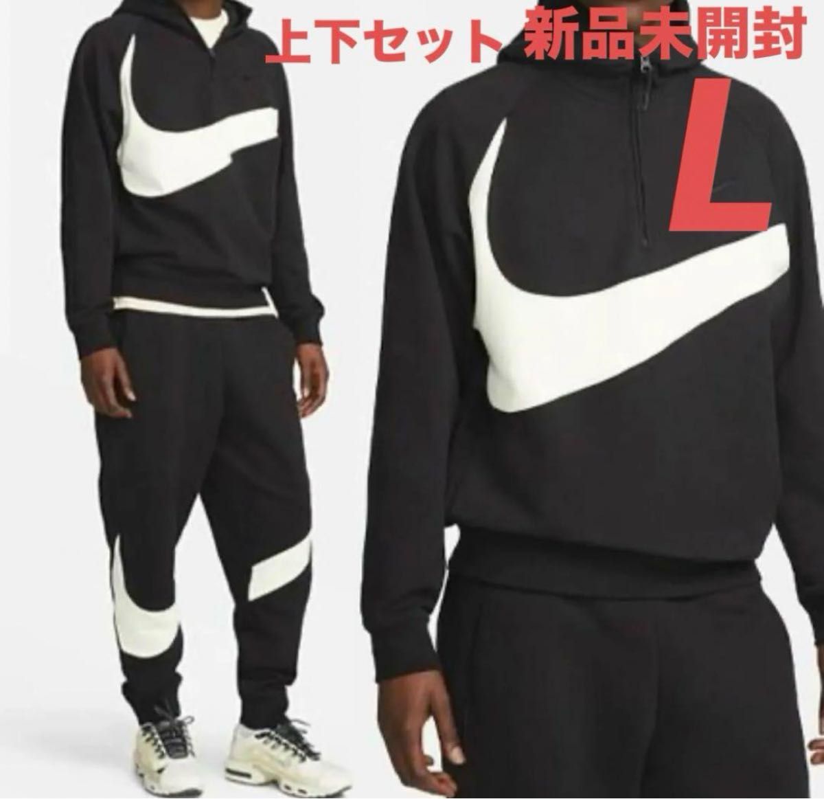 L 新品未開封 ナイキ ビッグスウッシュ フリース 上下 L 新品未開封 ナイキ ビッグスウッシュ フリース 上下