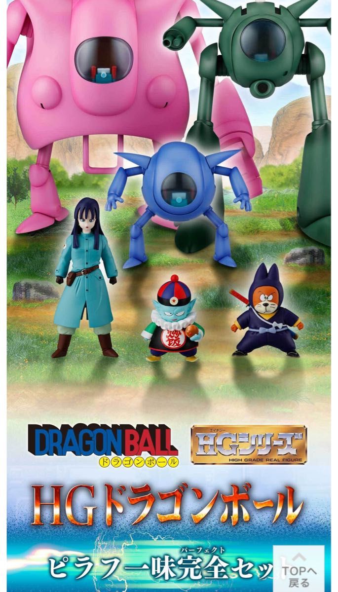2個セット 梱包箱未開封 HGドラゴンボール ピラフ一味完全セット 2個セット 梱包箱未開封 HGドラゴンボール ピラフ一味完全セット