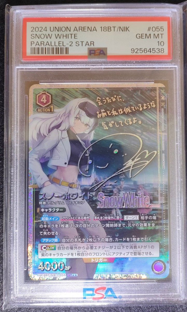 PSA10】UNION ARENA 勝利の女神 nikke SR星 スノーホワイト PSA10】UNION ARENA 勝利の女神 nikke SR星 スノーホワイト