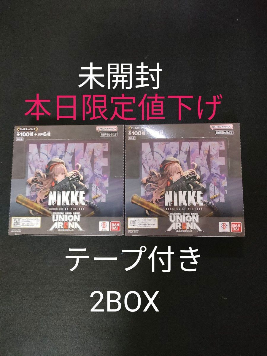 UNION ARENA(ユニオンアリーナ) 勝利の女神 NIKKE 未開封 2BOX UNION ARENA(ユニオンアリーナ) 勝利の女神 NIKKE 未開封 2BOX