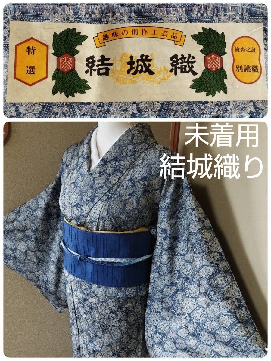 結城織 結城織