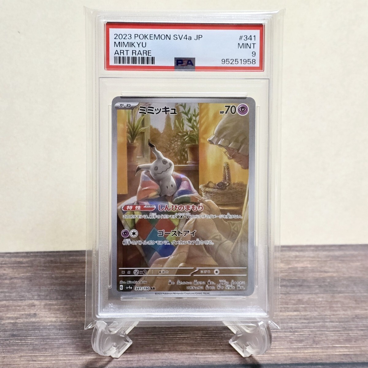 ミミッキュ ar PSA9 ポケモンカード ポケカ(シングルカード ミミッキュ ar PSA9 ポケモンカード ポケカ(シングルカード