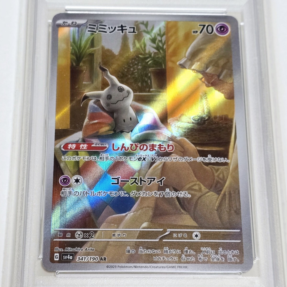 ミミッキュ ar PSA9 ポケモンカード ポケカ(シングルカード ミミッキュ ar PSA9 ポケモンカード ポケカ(シングルカード