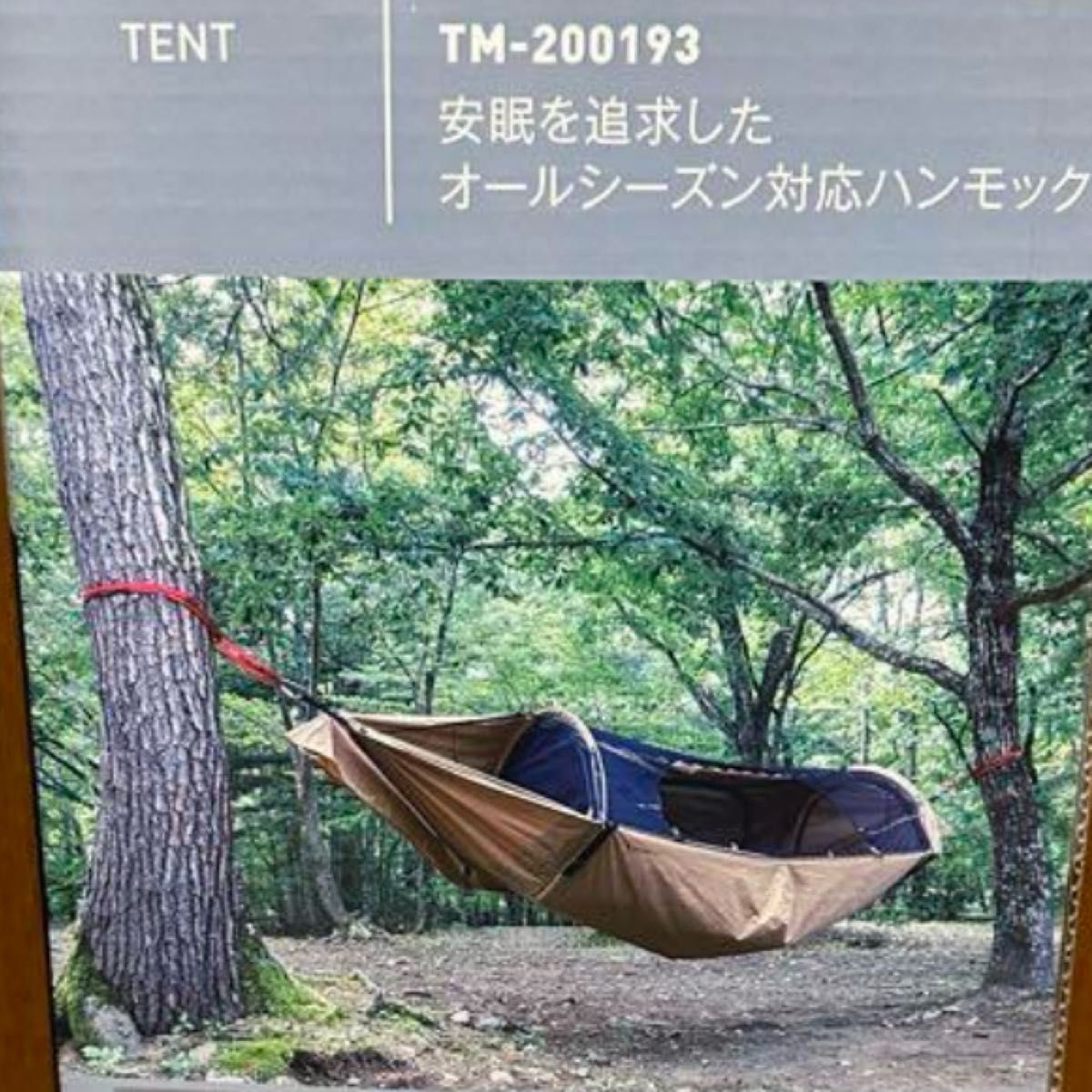 新品未開封 テンマクデザイン 焚火ハンモック 焚き火ハンモック 新品未開封 テンマクデザイン 焚火ハンモック 焚き火ハンモック