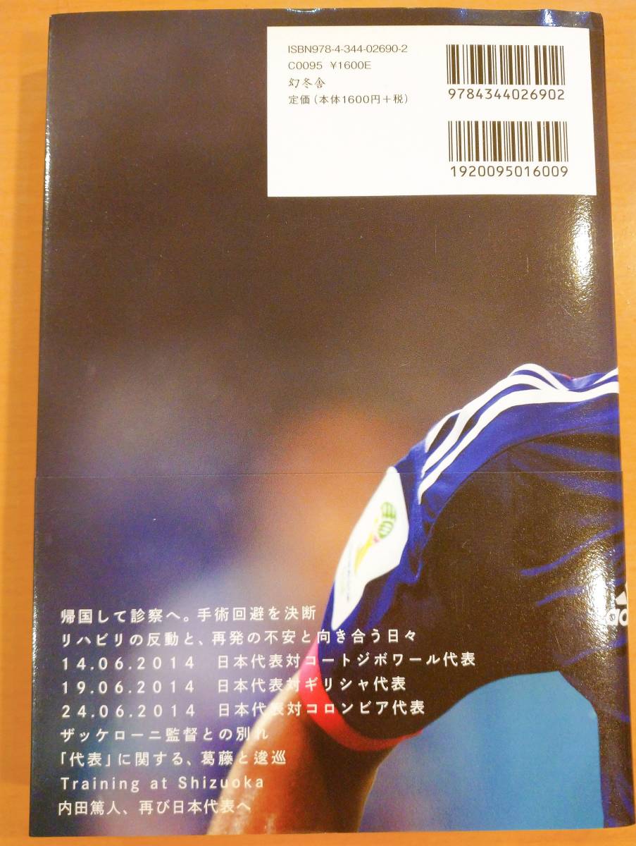 ヤフオク 淡々黙々 内田篤人 三村祐輔 幻冬舎