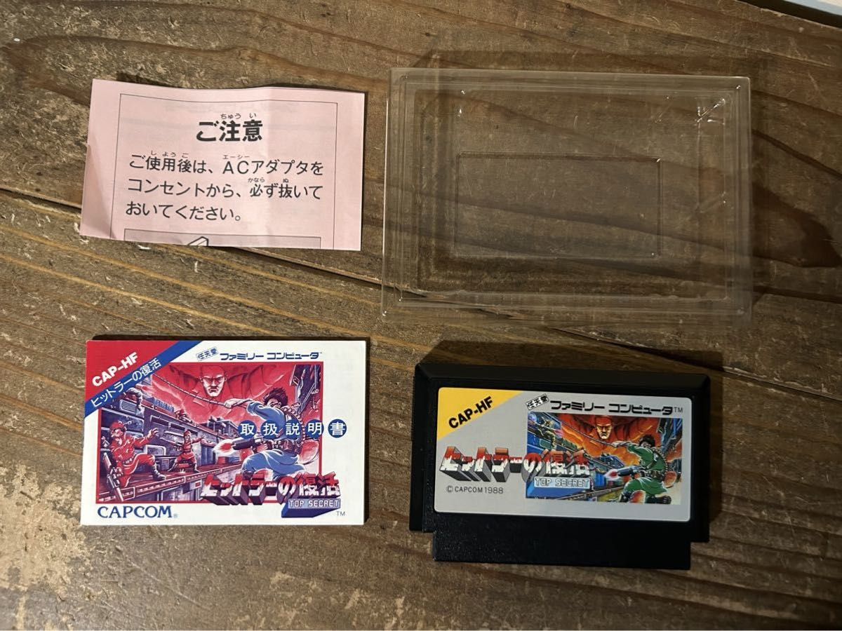 FC】ファミコン ヒットラーの復活【起動確認済み /箱付き/説明書 FC】ファミコン ヒットラーの復活【起動確認済み /箱付き/説明書