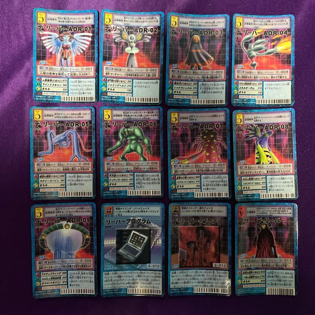 デ リーパー系12枚セット/Bo-81t 89t 94t 96t 103t/旧デジモン デ リーパー系12枚セット/Bo-81t 89t 94t 96t 103t/旧デジモン