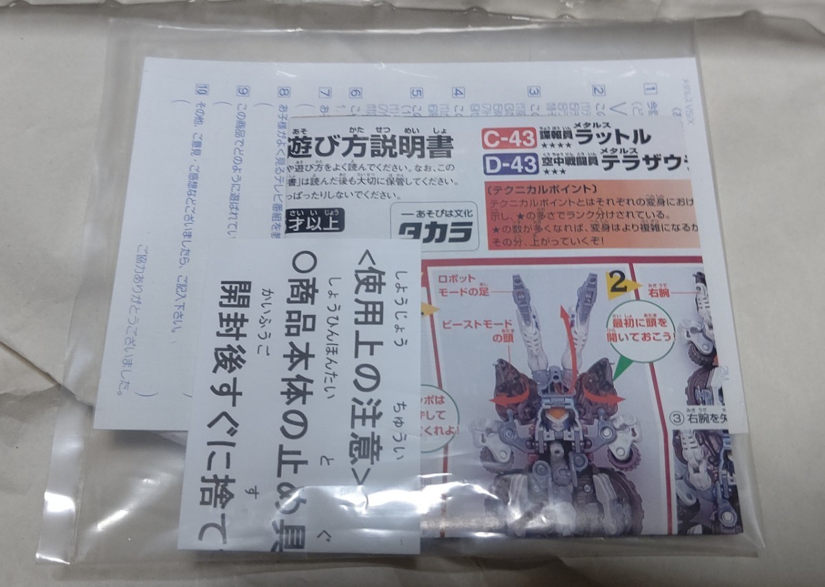 トランスフォーマー ビーストウォーズメタルス VS-43 閃光の対決 トランスフォーマー ビーストウォーズメタルス VS-43 閃光の対決