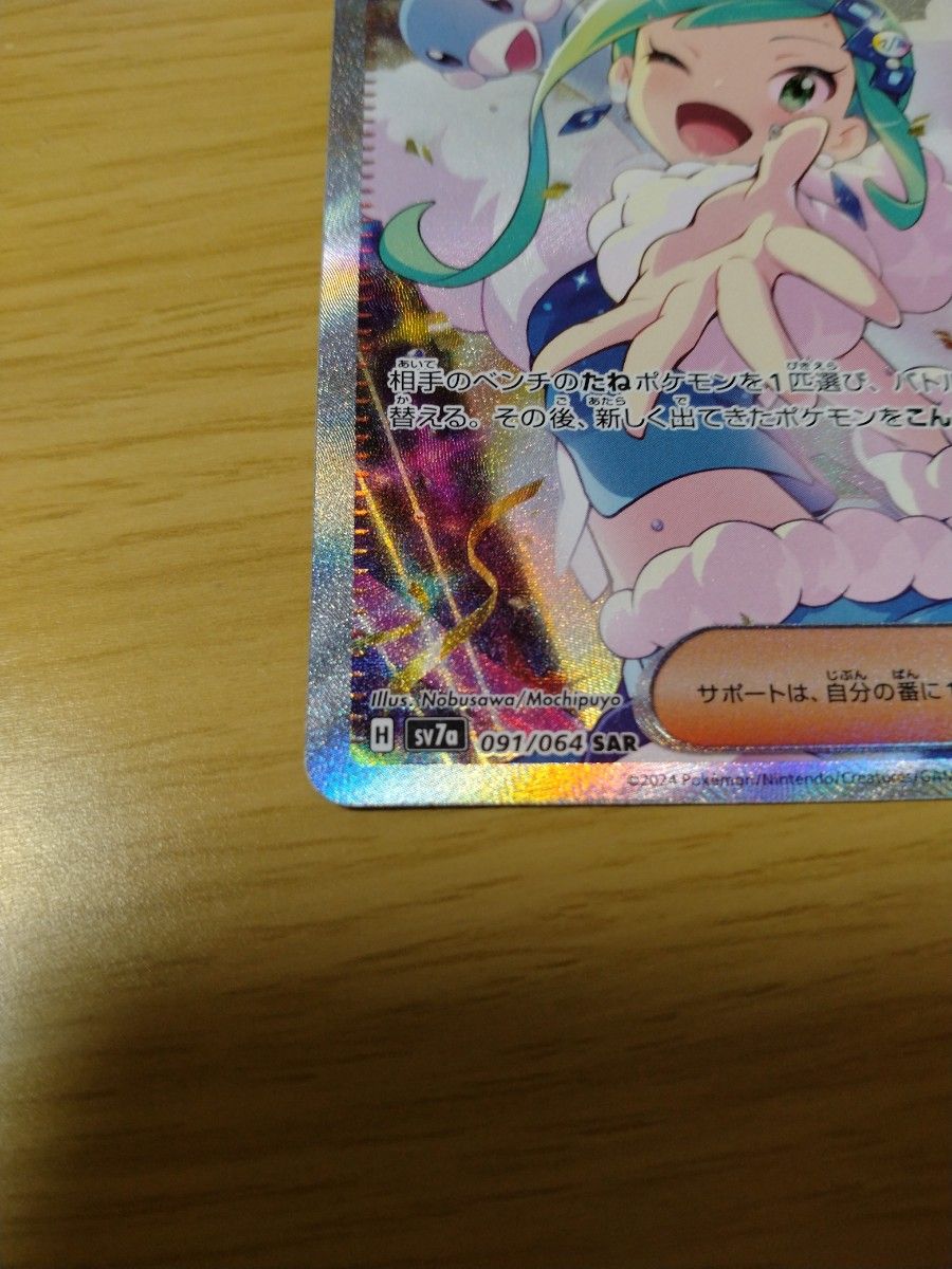 満額査定品】ポケモンカード ルチアのアピール SAR 楽園 満額査定品】ポケモンカード ルチアのアピール SAR 楽園