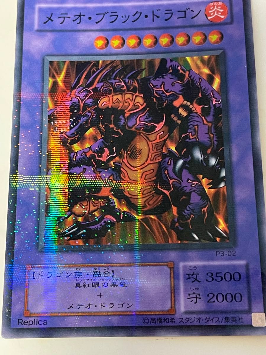 遊戯王 メテオ・ブラック・ドラゴン P3-02 パラレル|Yahoo 遊戯王 メテオ・ブラック・ドラゴン P3-02 パラレル|Yahoo