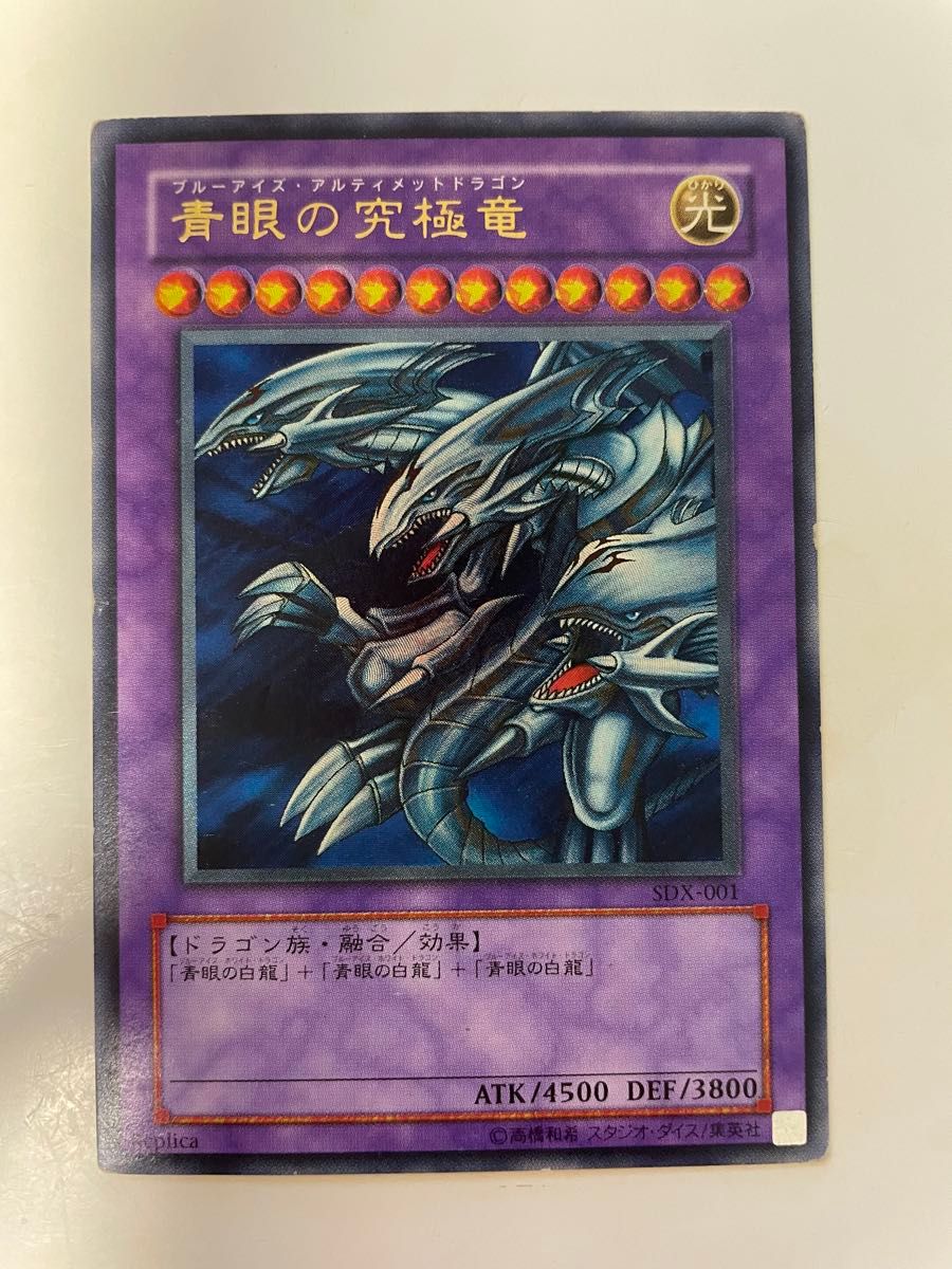 PSA7】「青眼の究極竜」レリーフ SDX 遊戯王 ブルーアイズ PSA7】「青眼の究極竜」レリーフ SDX 遊戯王 ブルーアイズ