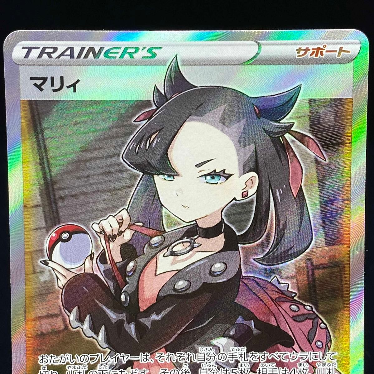 マリィSR マリィ ポケモンカード ポケカ SR サポートカード マリィSR マリィ ポケモンカード ポケカ SR サポートカード