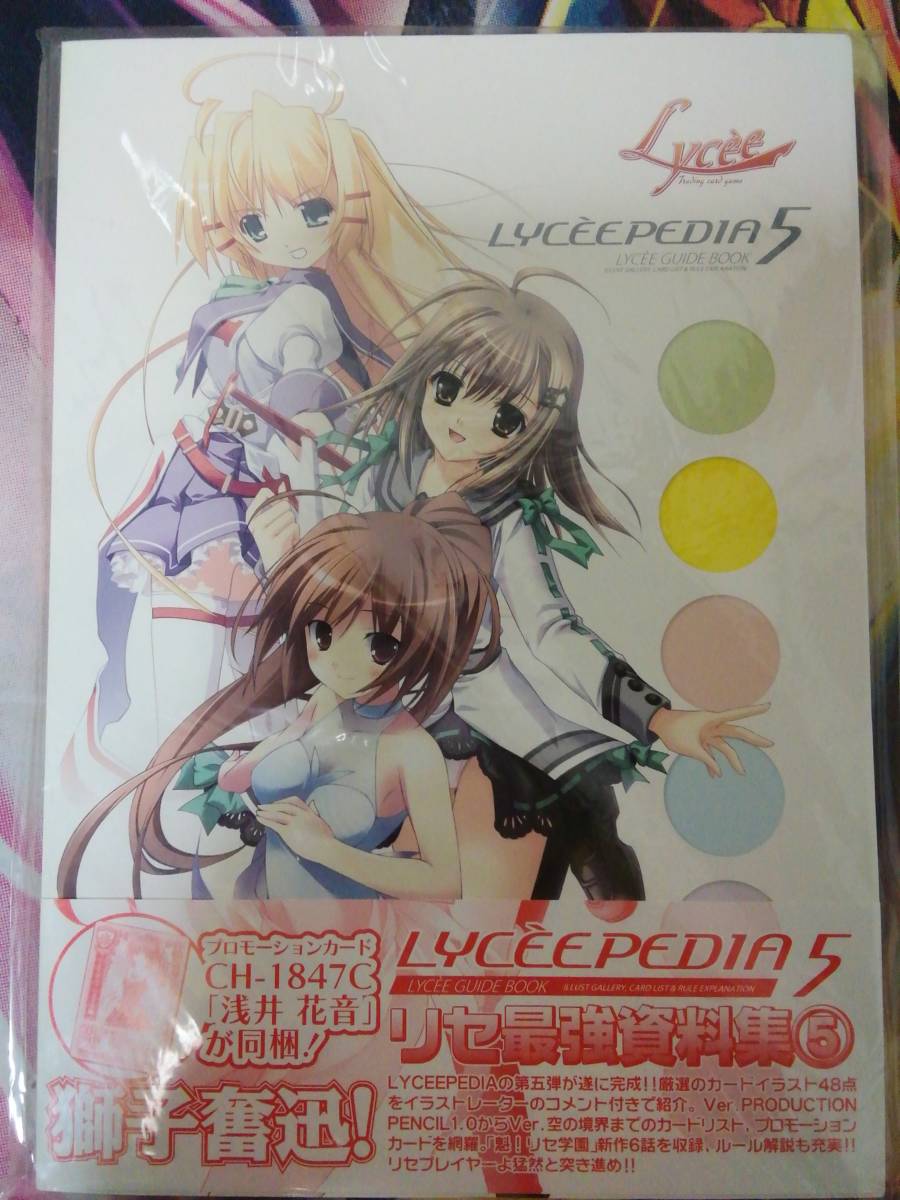 ヤフオク Lyceepedia5 1冊 リセぺディア5