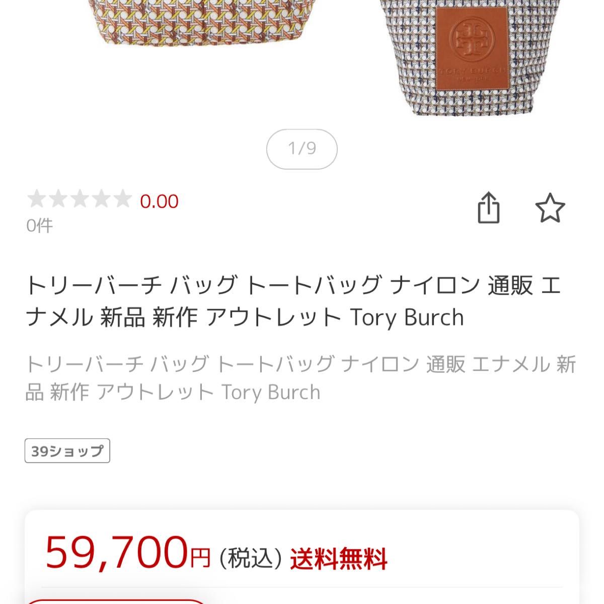 最終価格 新品未使用 トリーバーチ トートバッグ 総柄 エンボス 最終価格 新品未使用 トリーバーチ トートバッグ 総柄 エンボス