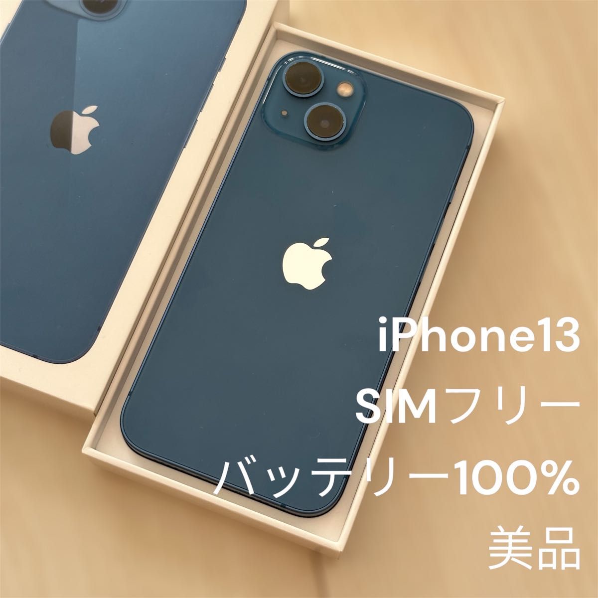 美品 バッテリー100% iPhone 13 128GB SIMフリー 美品 バッテリー100% iPhone 13 128GB SIMフリー