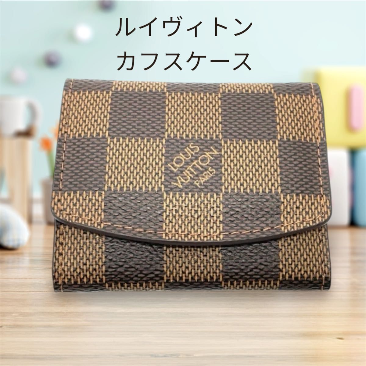 ルイヴィトン ダミエ LOUIS VUITTON カフスケース 小物入れ ルイヴィトン ダミエ LOUIS VUITTON カフスケース 小物入れ