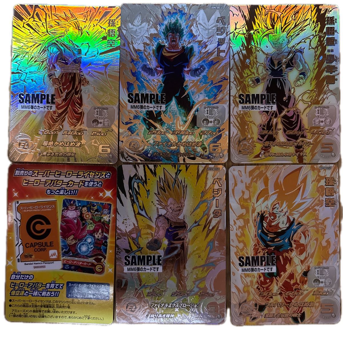 スーパードラゴンボールヒーローズ MM5&6弾 サンプルカード 6 スーパードラゴンボールヒーローズ MM5&6弾 サンプルカード 6