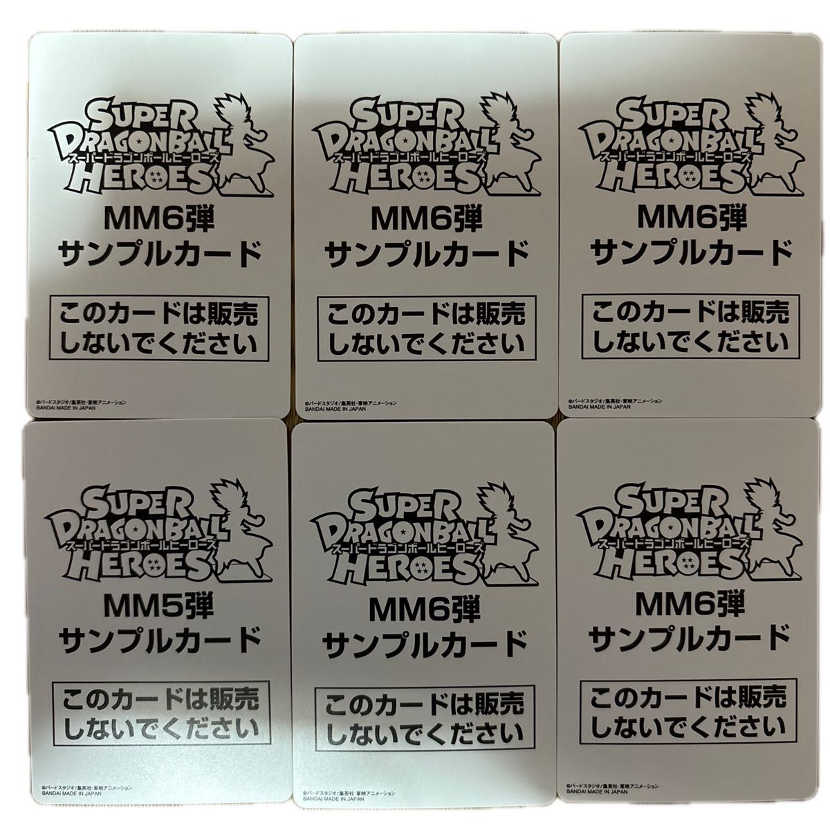 スーパードラゴンボールヒーローズ MM5&6弾 サンプルカード 6 スーパードラゴンボールヒーローズ MM5&6弾 サンプルカード 6