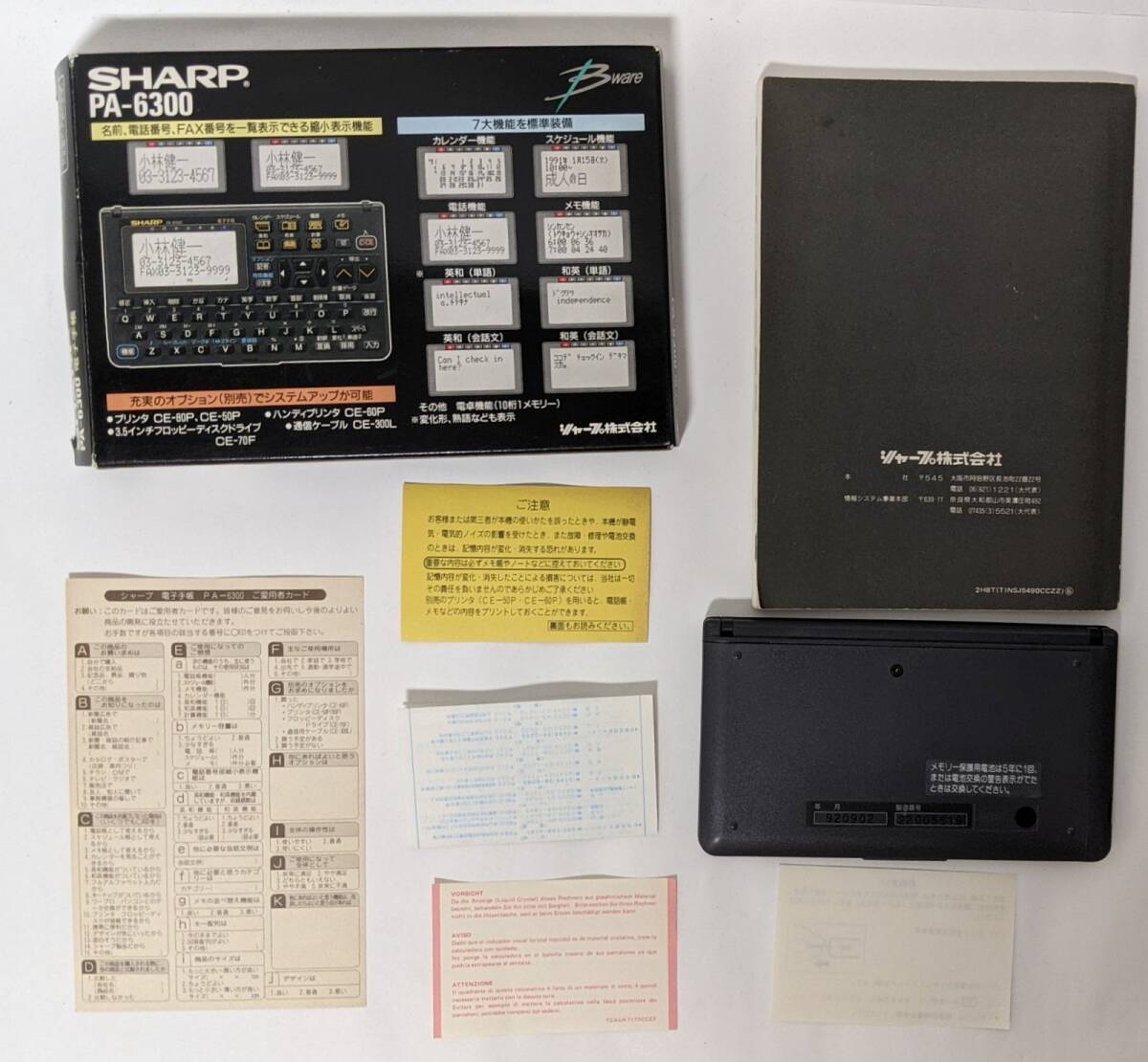 SHARP 電子手帳 PA-6300」|Yahoo!フリマ(旧PayPayフリマ) SHARP 電子手帳 PA-6300」|Yahoo!フリマ(旧PayPayフリマ)