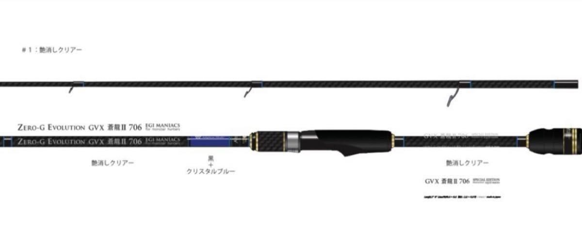 GVX 蒼龍II 706Ⅱエギマニアックス限定 新品未使用|Yahoo GVX 蒼龍II 706Ⅱエギマニアックス限定 新品未使用|Yahoo