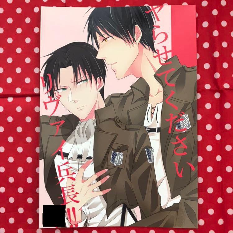 ヤフオク 同人誌 進撃の巨人 Aot エレン リヴァイ エレ ヤフオク 同人誌 進撃の巨人 Aot エレン リヴァイ エレ