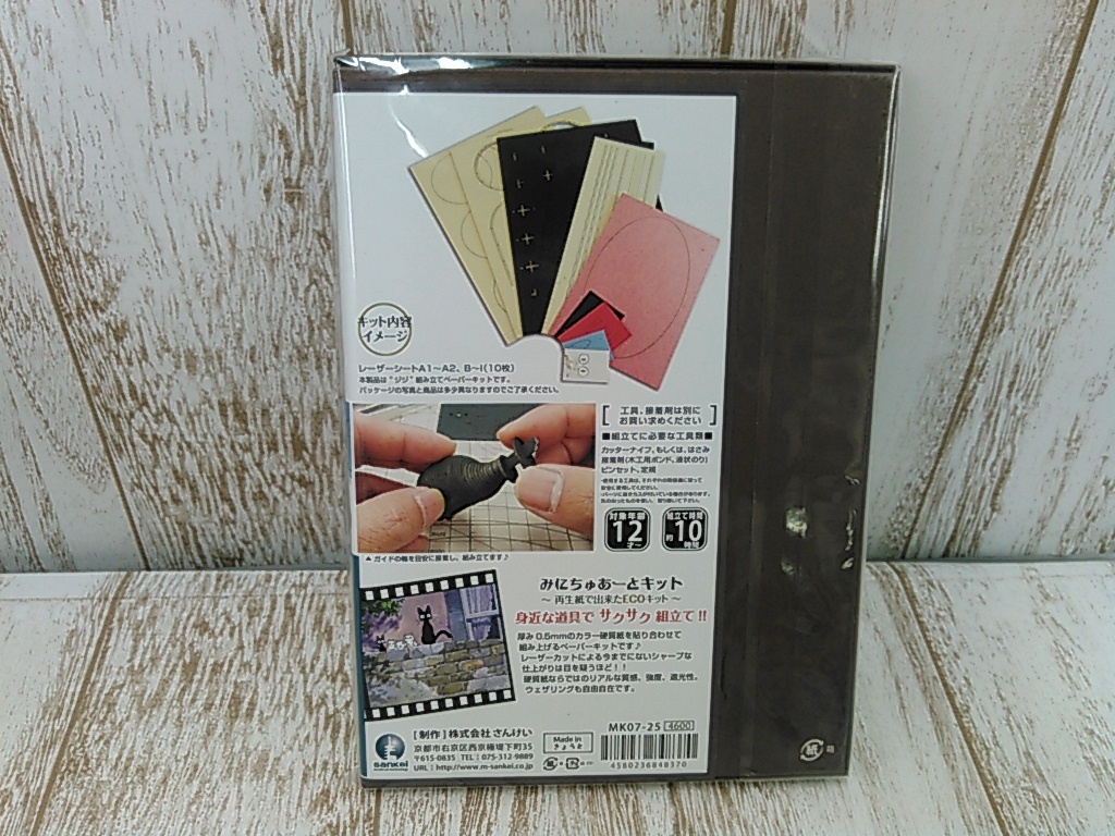 He4939-103 さんけい みにちゅあーとキット 魔女の宅急便 ジジ He4939-103 さんけい みにちゅあーとキット 魔女の宅急便 ジジ