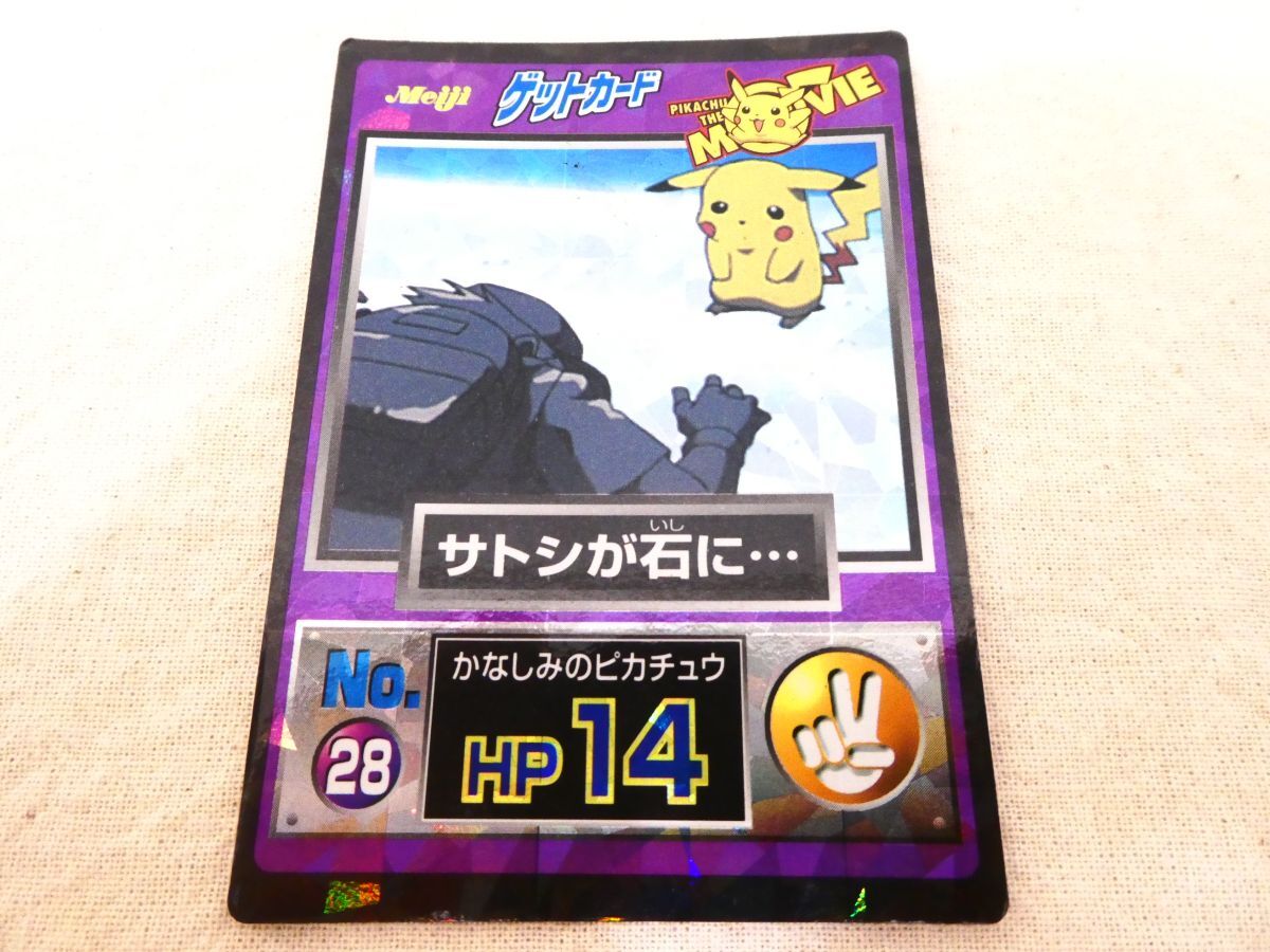 ポケモン ゲットカード Meiji ピカチュウ MOVIE サトシが石に 現状渡し @送料180円 9-7(シングルカード)|売買されたオークション情報、yahooの商品情報をアーカイブ公開 - オークファン シングルカード ポケモン ゲットカード Meiji ピカチュウ MOVIE サトシが石に 現状渡し @送料180円 9-7(シングルカード)|売買されたオークション情報、yahooの商品情報をアーカイブ公開 - オークファン シングルカード