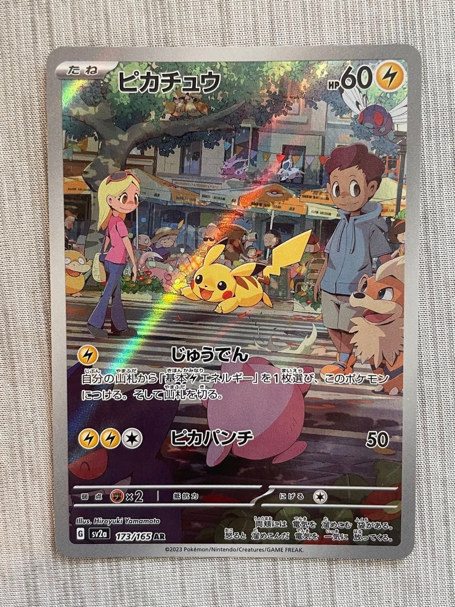ピカチュウ プロモ AR 2枚セット ポケモンカード ポケカ ピカチュウ プロモ AR 2枚セット ポケモンカード ポケカ