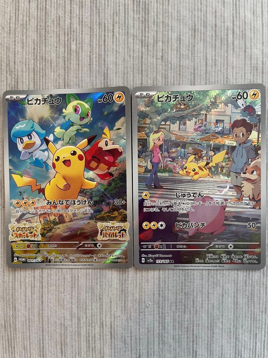 ピカチュウ プロモ AR 2枚セット ポケモンカード ポケカ ピカチュウ プロモ AR 2枚セット ポケモンカード ポケカ