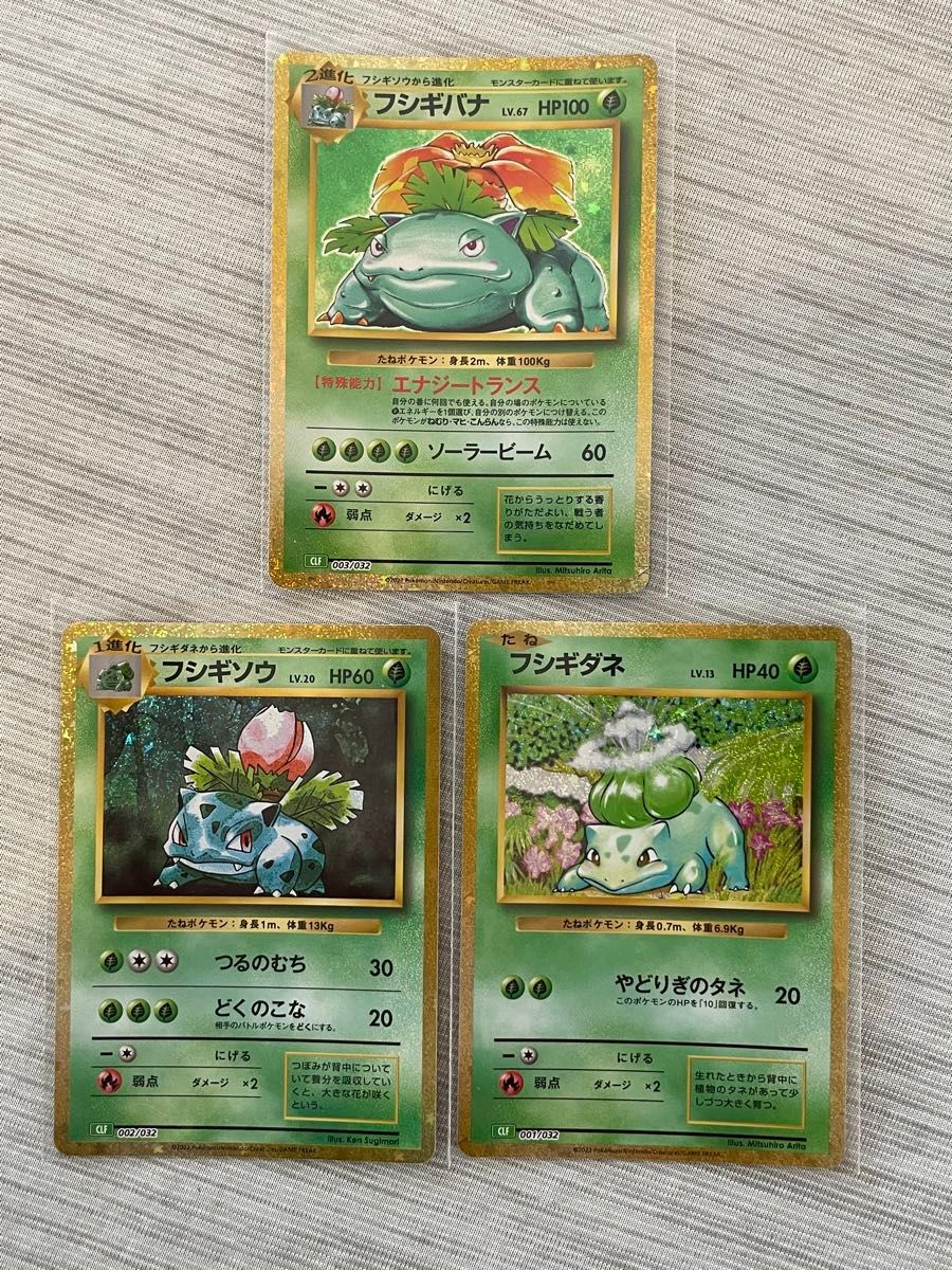 フシギダネ フシギソウ フシギバナ ポケモンカードゲーム フシギダネ フシギソウ フシギバナ ポケモンカードゲーム