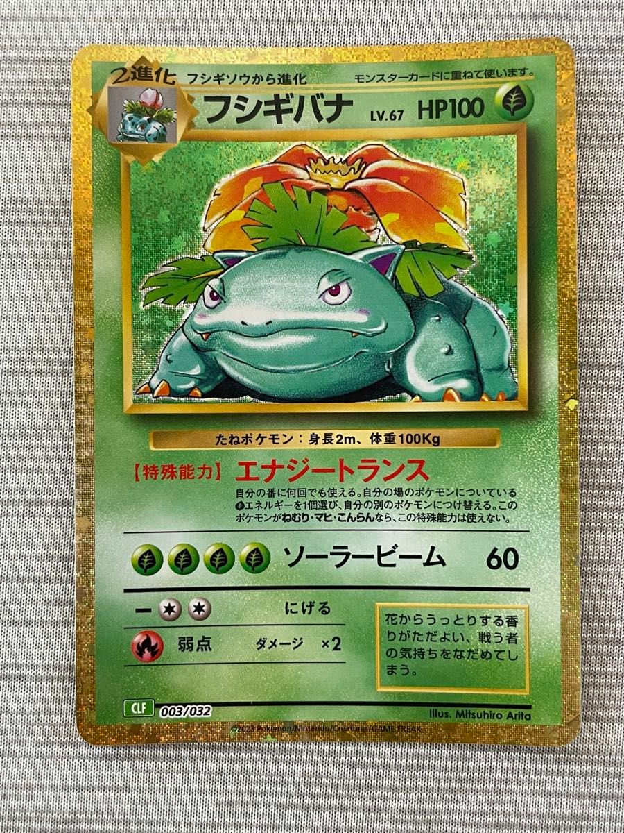 フシギダネ フシギソウ フシギバナ ポケモンカードゲーム フシギダネ フシギソウ フシギバナ ポケモンカードゲーム