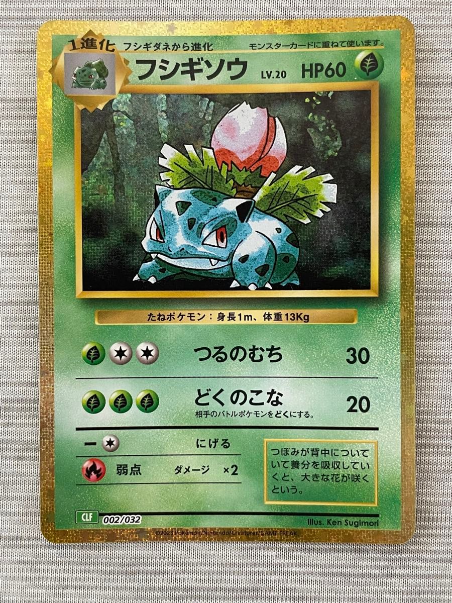 フシギダネ フシギソウ フシギバナ ポケモンカードゲーム フシギダネ フシギソウ フシギバナ ポケモンカードゲーム