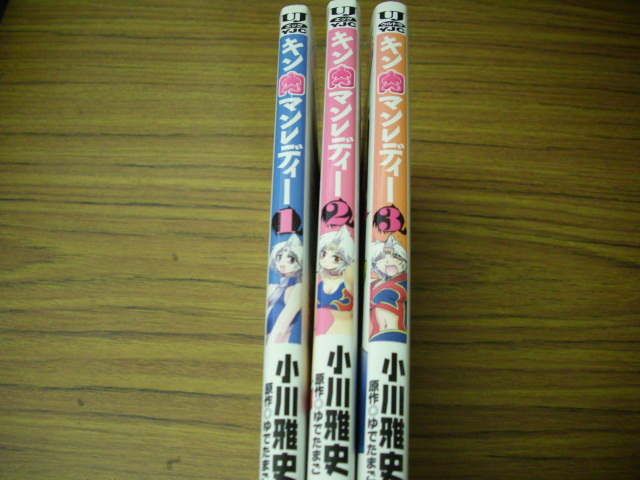 キン肉マンレディー 全3巻 小川雅史/ゆ たまご/(全巻セット キン肉マンレディー 全3巻 小川雅史/ゆ たまご/(全巻セット